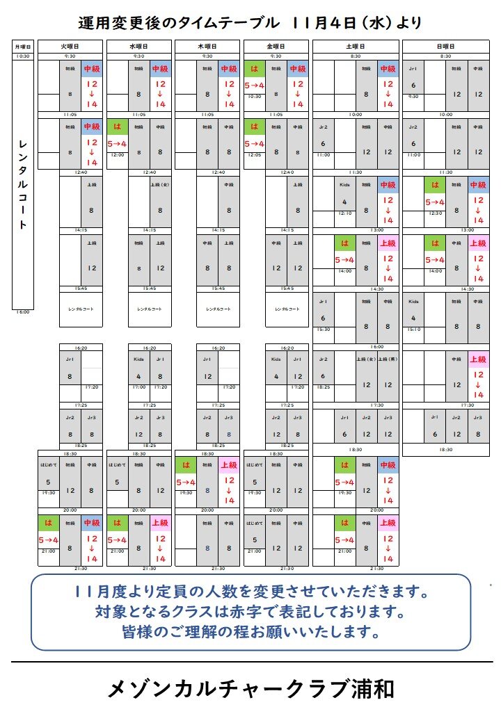 2611_レッスン運用変更のお知らせ②.jpg