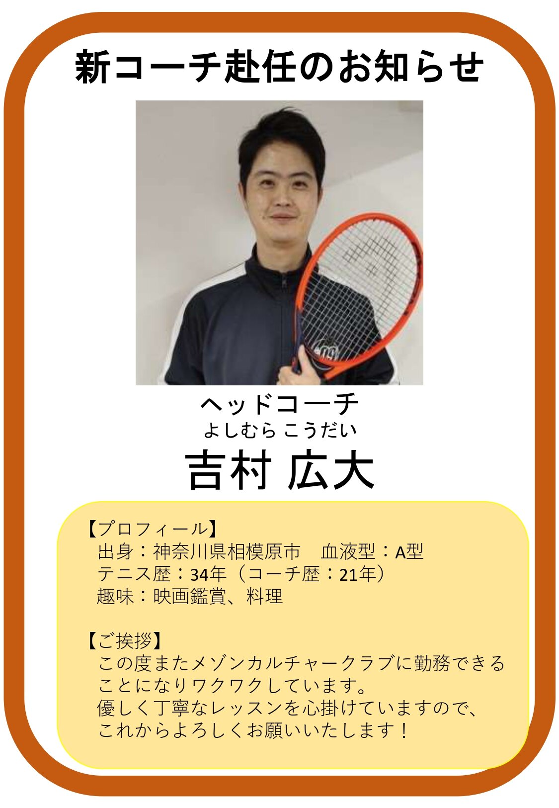異動POP(吉村広大).jpg