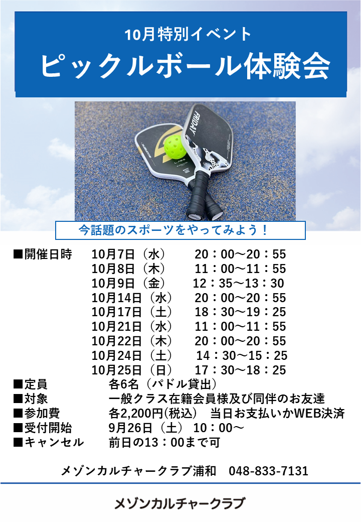2610ピックルボール大会.png