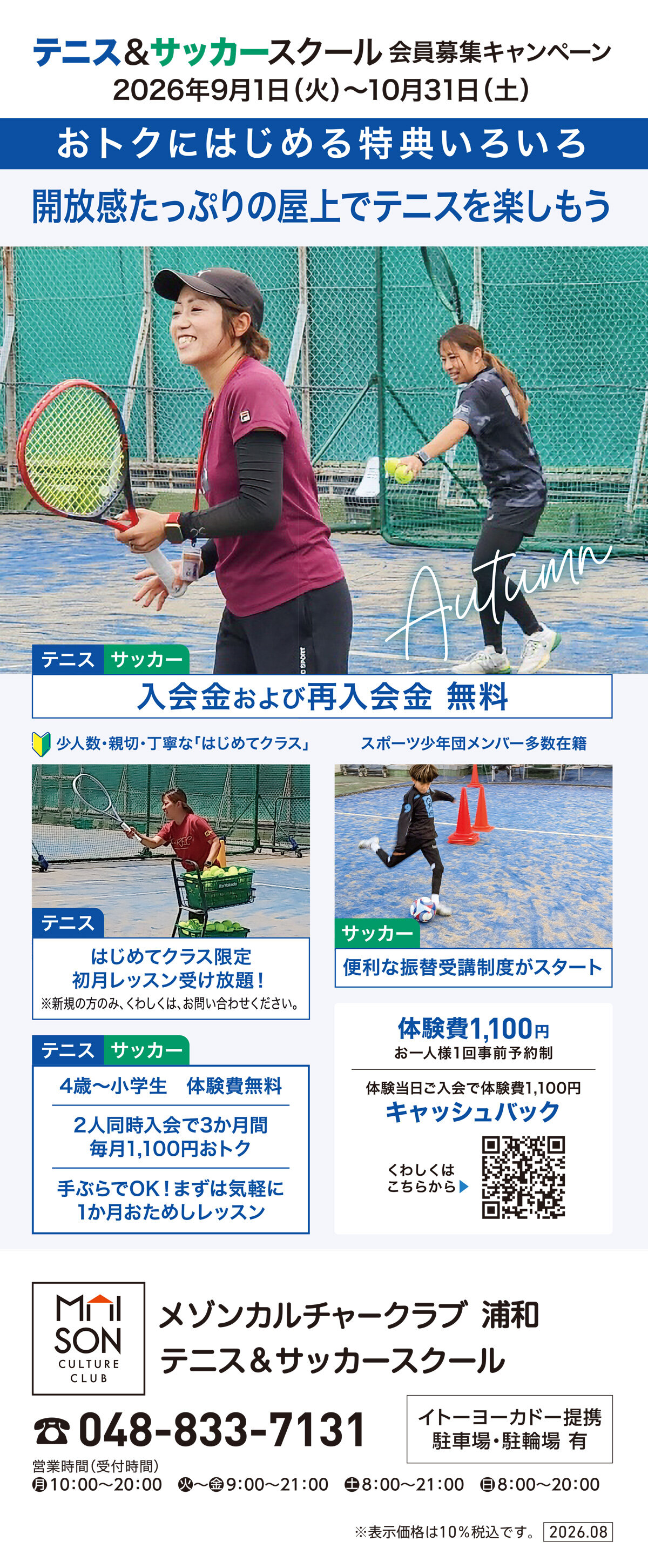 メゾンカルチャークラブ浦和テニススクール