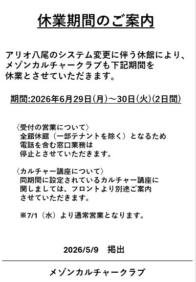アリオ休業POP.jpg