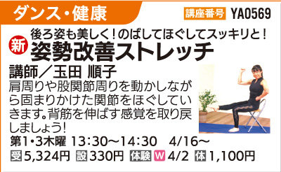姿勢改善ストレッチ