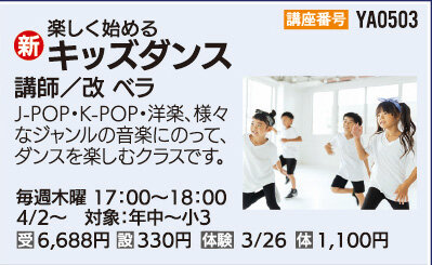 キッズダンス