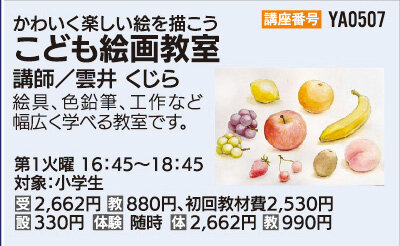 こども絵画教室