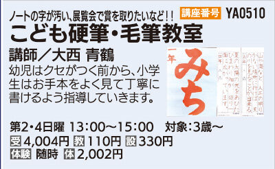 こども硬筆・毛筆教室
