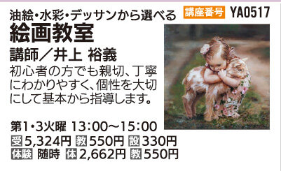 絵画教室