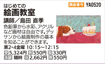 絵画教室