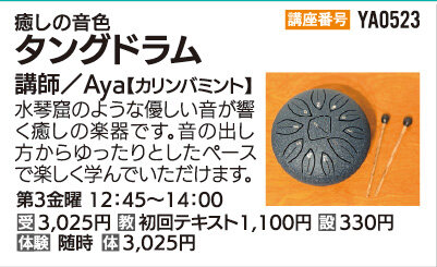 タングドラム