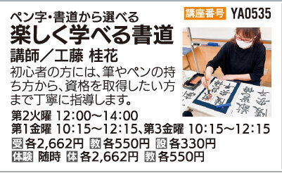楽しく学べる書道