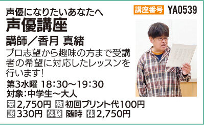 声優講座