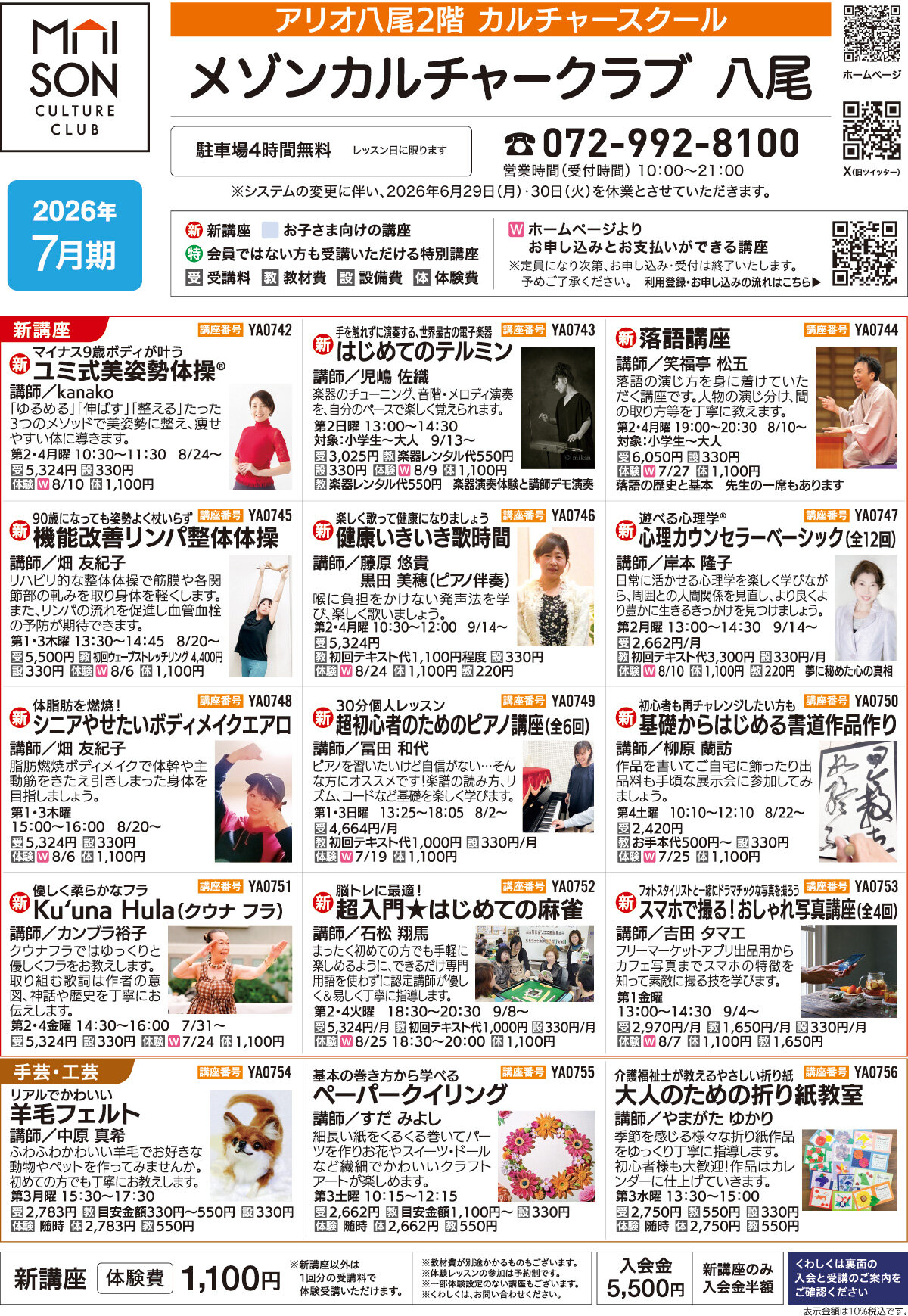 メゾンカルチャークラブ八尾WEBチラシ