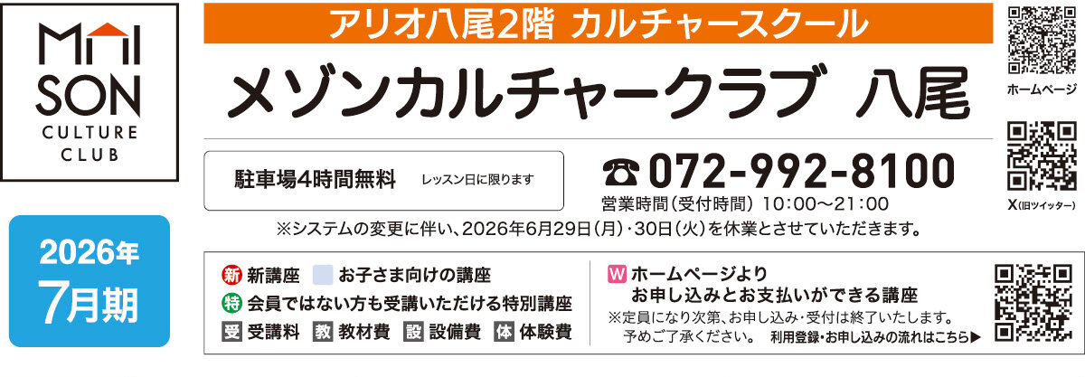 メゾンカルチャークラブ八尾WEBチラシ