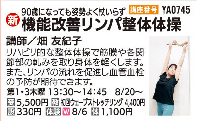 機能改善リンパ整体体操