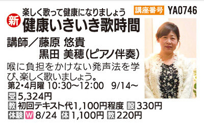 健康いきいき歌時間