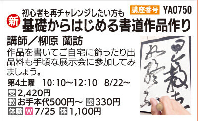 基礎からはじめる書道作品作り