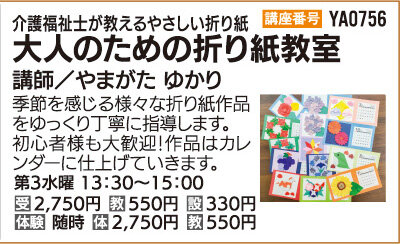 大人のための折り紙教室