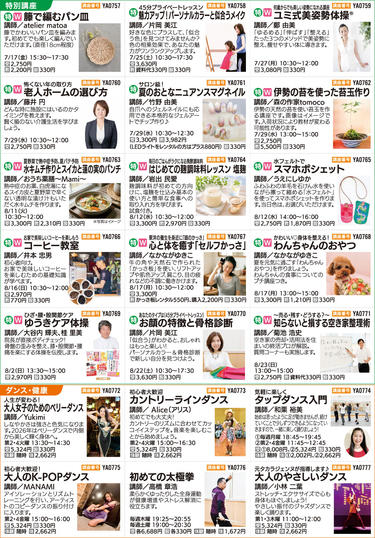 メゾンカルチャークラブ八尾WEBチラシ