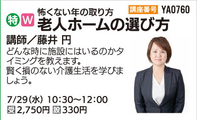 老人ホームの選び方