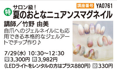 夏のおとなニュアンスマグネイル