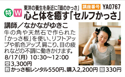 心と体を癒す「セルフかっさ」