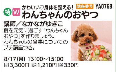わんちゃんのおやつ