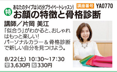 お顔の特徴と骨格診断