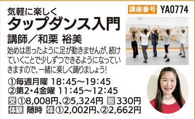 タップダンス入門