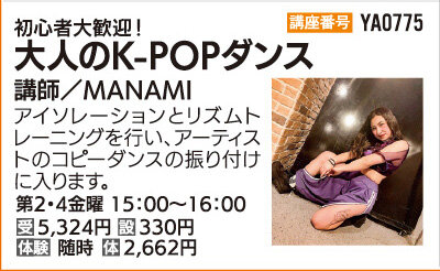 大人のK-POPダンス