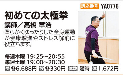 初めての太極拳