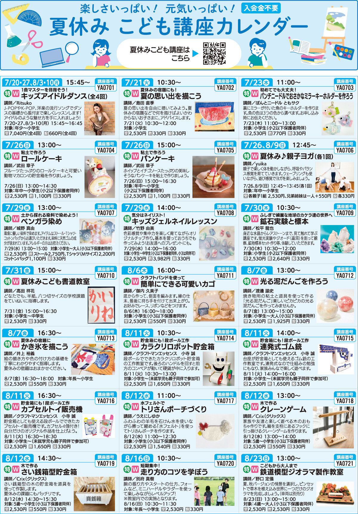 メゾンカルチャークラブ八尾WEBチラシ