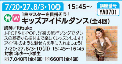 キッズアイドルダンス（全4回）