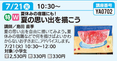 夏の思い出を描こう