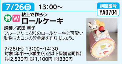 ロールケーキ