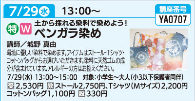 ベンガラ染め