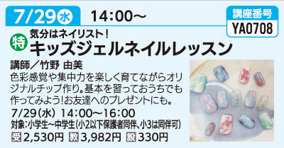 キッズジェルネイルレッスン