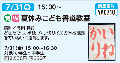 夏休みこども書道教室