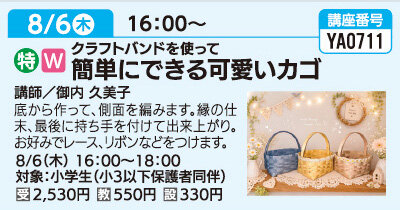 簡単にできる可愛いカゴ