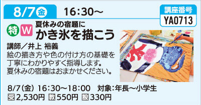 かき氷を描こう