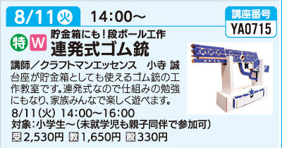 連発式ゴム銃