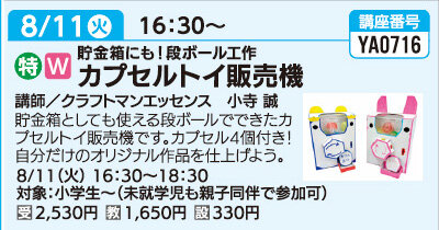 カプセルトイ販売機