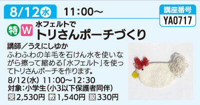 トリさんポーチづくり