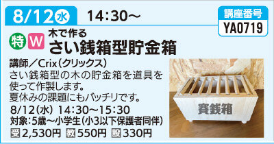 さい銭箱型貯金箱