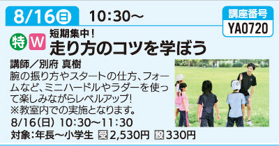 走り方のコツを学ぼう