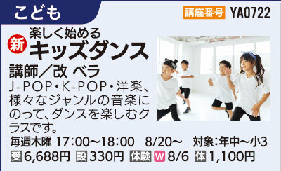 キッズダンス
