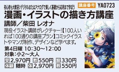 漫画・イラストの描き方講座