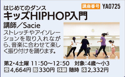 キッズHIPHOP入門