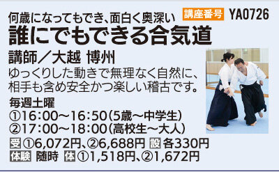誰にでもできる合気道