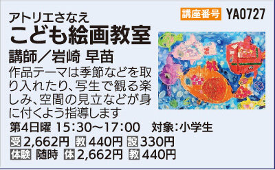 こども絵画教室