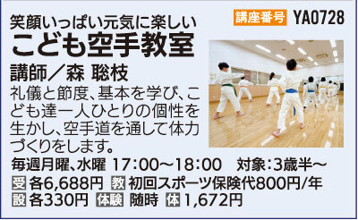 月・こども空手教室