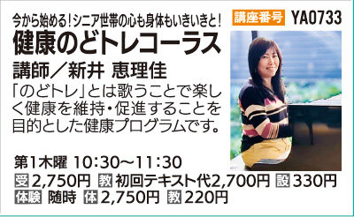 健康のどトレコーラス